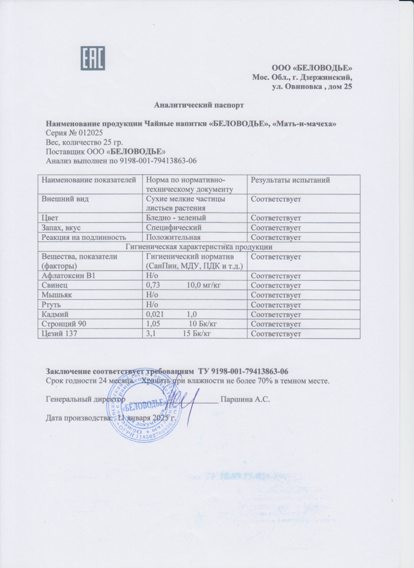 Паспорт №012025
